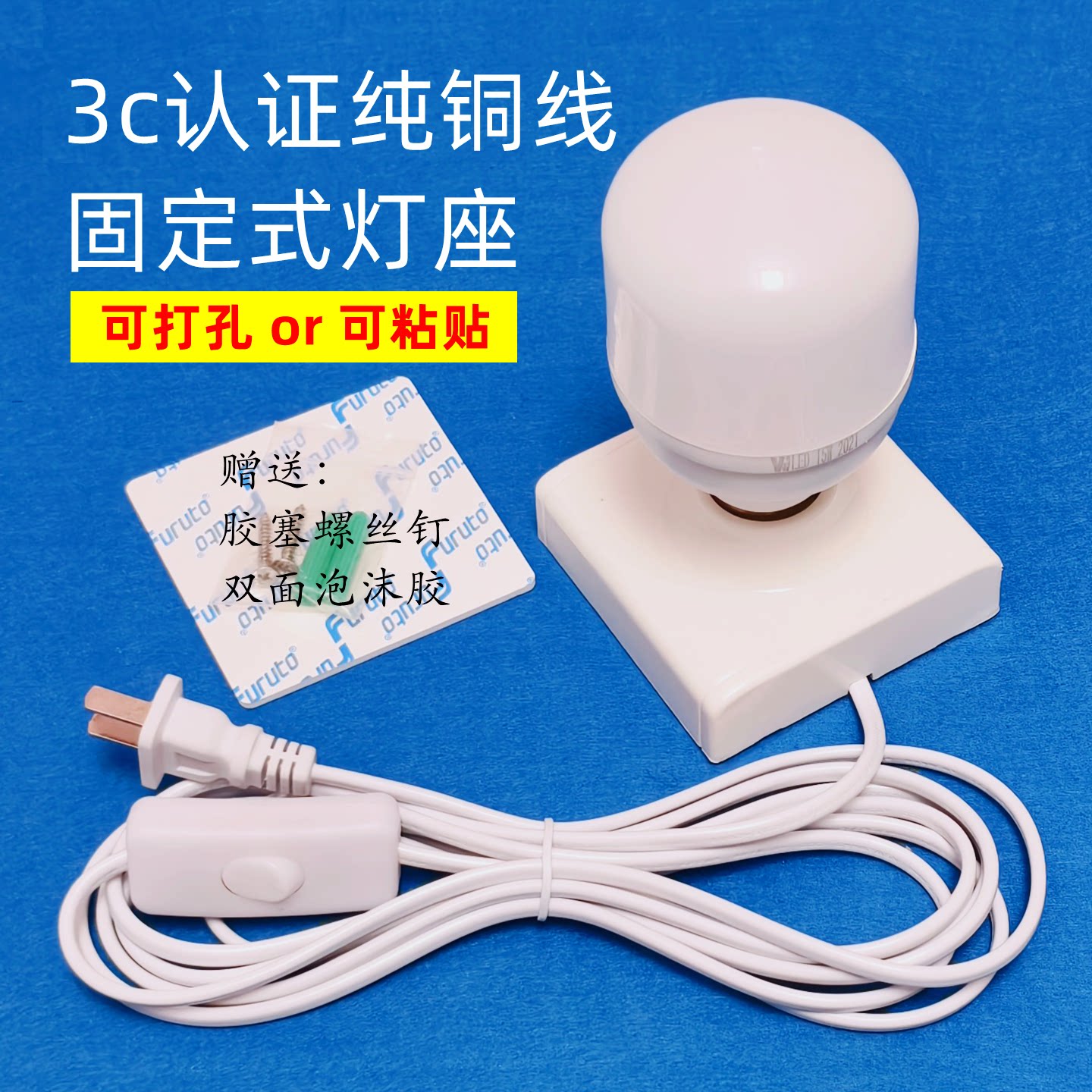 一体化明装罗口灯座电源线带开关图片