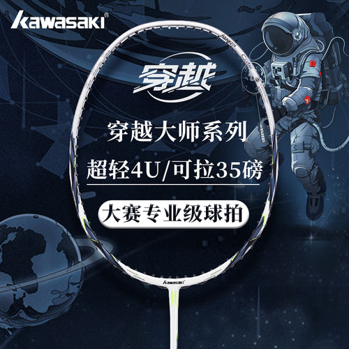 kawasaki羽毛球拍全碳素超轻高磅