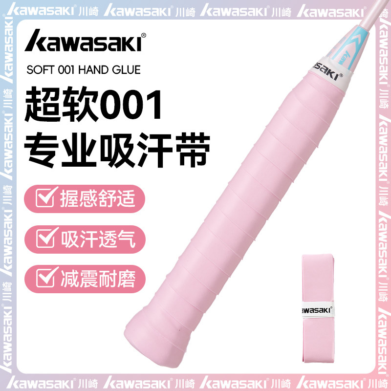 kawasaki川崎羽毛网球拍手胶耐磨吸汗带防滑手柄繁花似锦吸汗