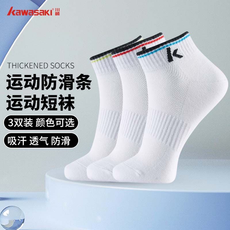 川崎羽毛球袜吸汗透气防滑设计
