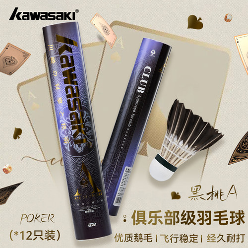 川崎黑色羽毛黑桃羽毛球
