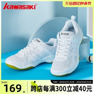 kawasaki羽毛球鞋男女款
