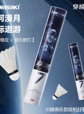 川崎穿越星河羽毛球鹅毛耐打飞行稳定训练专业训练比赛俱乐部用球