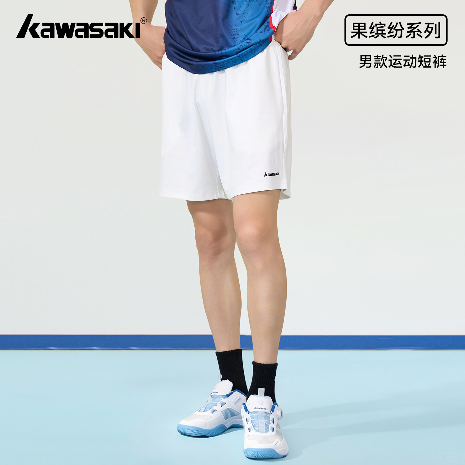 kawasaki川崎果缤纷速干夏季运动短裤男速干透气五分裤羽毛球裤