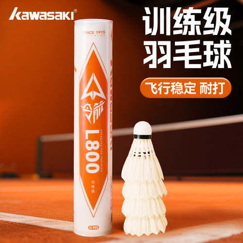 川崎飞天系列羽毛球耐打比赛球