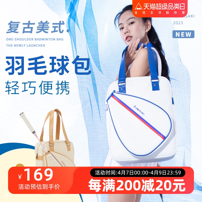 Kawasaki羽毛球包多功能