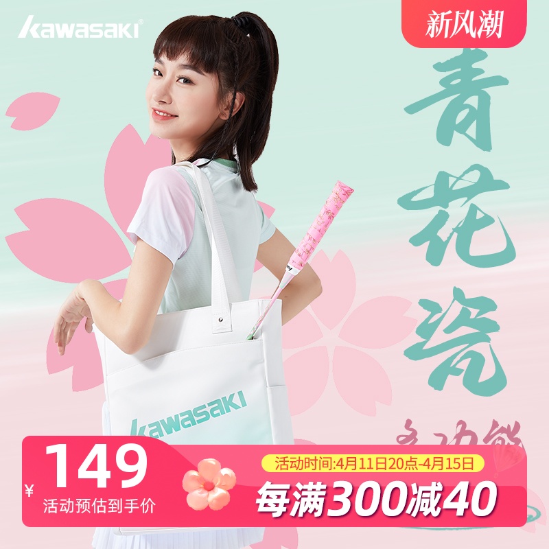 川崎羽毛球包多功能单肩包
