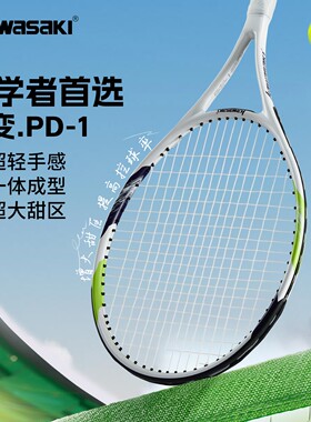 kawasaki川崎网球拍初学者专业网拍碳素轻盈学生训练套装蝶变PD-1