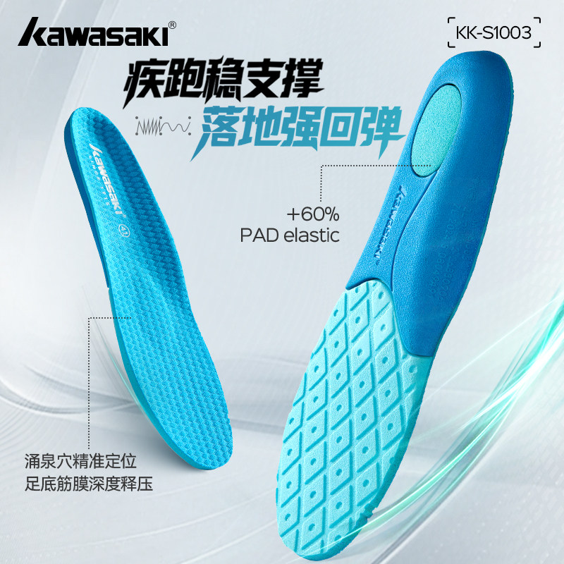 kawasaki川崎运动鞋垫男女高弹跑步羽毛球透气缓震鞋垫KK-S1003,服饰配件/皮带/帽子/围巾,鞋垫,淘宝优惠券,粉丝福利购,淘宝优惠卷