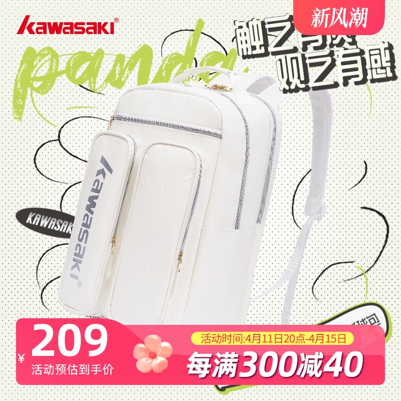 Kawasaki专业羽毛球包双肩休闲