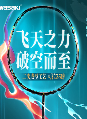 kawasaki川崎飞天羽毛球拍男女碳素纤维单拍超轻攻防兼备进阶比赛