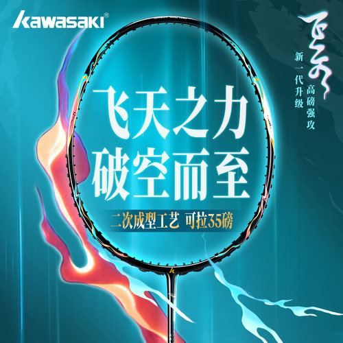 川崎飞天羽毛球拍碳素纤维