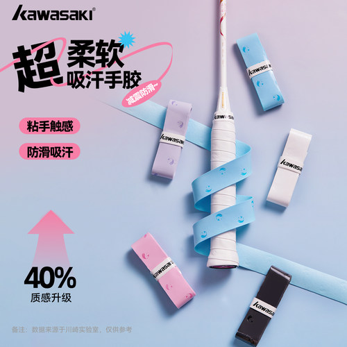 川崎羽毛球拍鲸梦手胶吸汗带