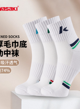 kawasaki川崎羽毛球袜中性专业加厚毛巾底透气篮球跑步运动袜3双