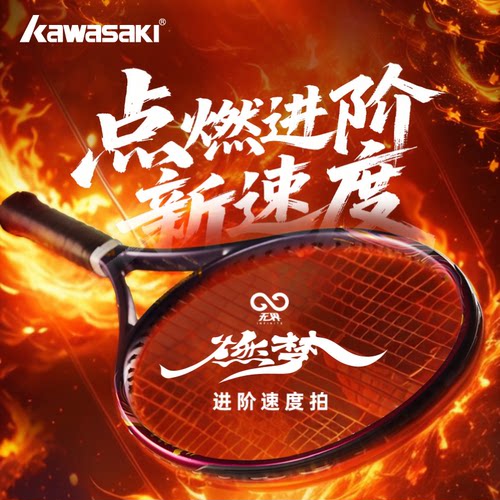 川崎无界燃梦专业网球拍