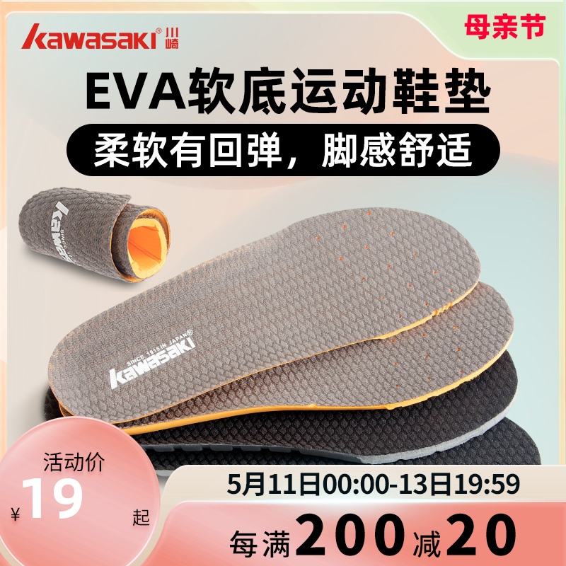 Kawasaki川崎羽毛球鞋鞋垫男女防滑吸汗透气减震弹力跑步运动鞋垫