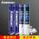 kawasaki川崎羽毛球T75鸭毛鹅毛训练球P65专业比赛稳定飞行耐打王