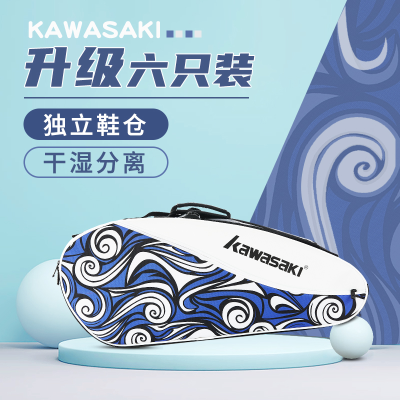 2021年新款川崎大容量羽毛球包