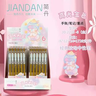 简丹2215系列6支装按动高光笔金色/银色/白色/重点划分笔记号标记
