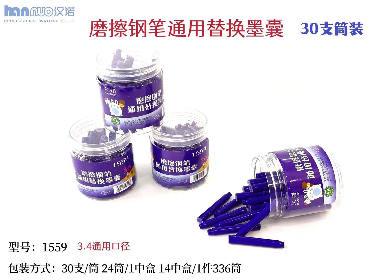 汉诺1559热敏可擦3.4口径通用墨囊30个桶装钢笔替芯蓝色文具店批