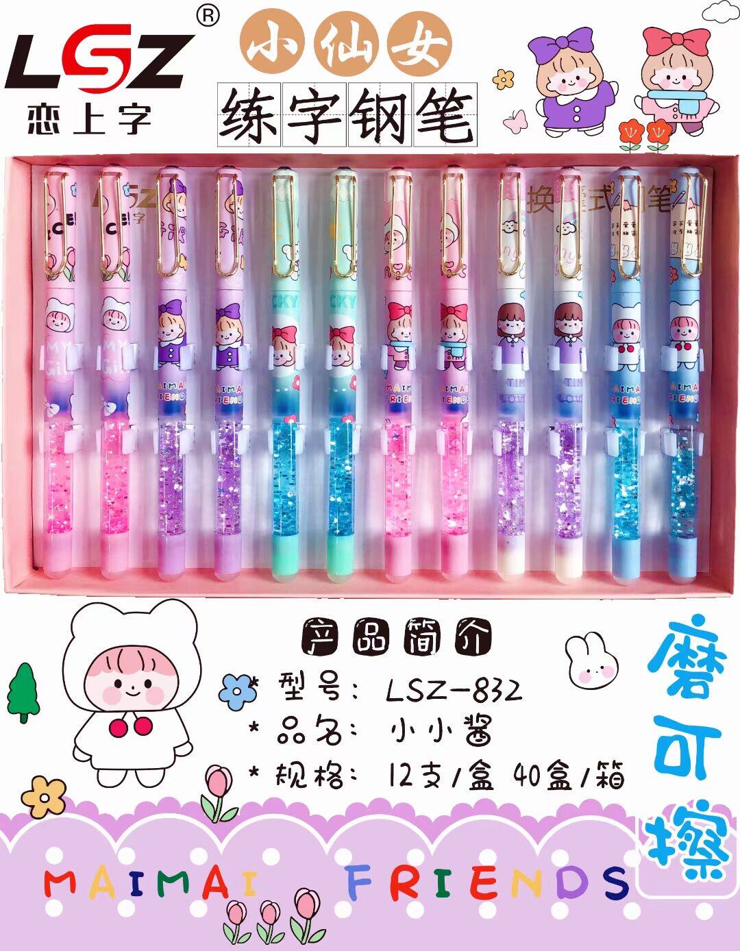 恋上字流沙热敏可擦易消换囊墨囊练字钢笔小仙女少女心钢笔12支批
