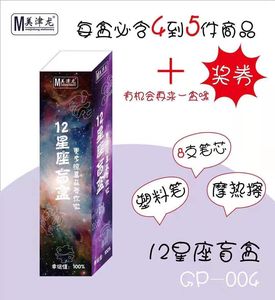 美津龙中性笔笔芯盲盒4-5件套装学生创意奖品文具礼品礼物批发