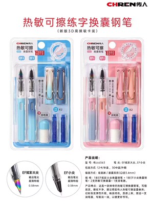 传人6363热敏可擦换囊2支套装批