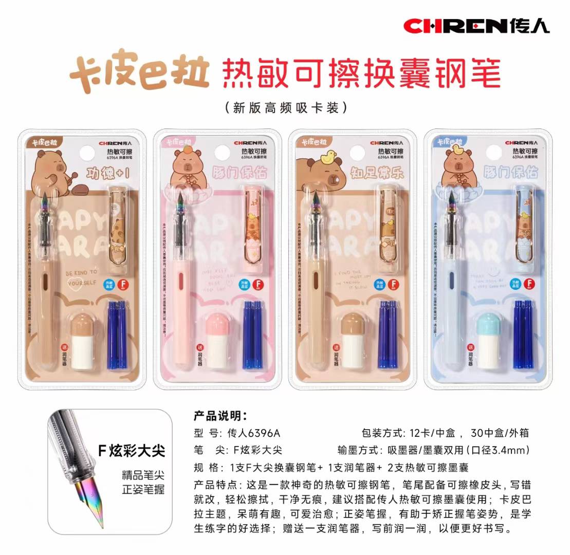 传人6396A单支热可擦换囊练字钢笔带润笔器小学生奖品文具店批发