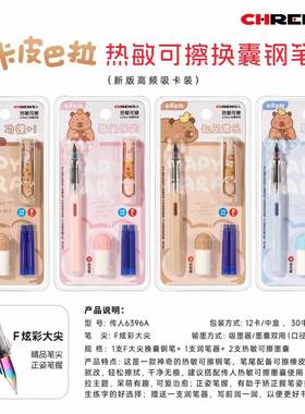 传人6396A单支热可擦换囊练字钢笔带润笔器小学生奖品文具店批发