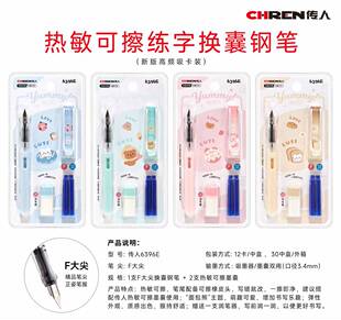 传人6393E单支热可擦带润笔器换囊大尖练字钢笔初学学生文具店批