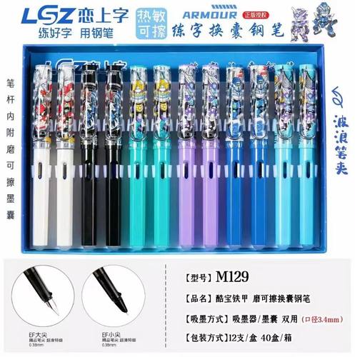 恋上字M129热敏可擦换囊正资钢笔
