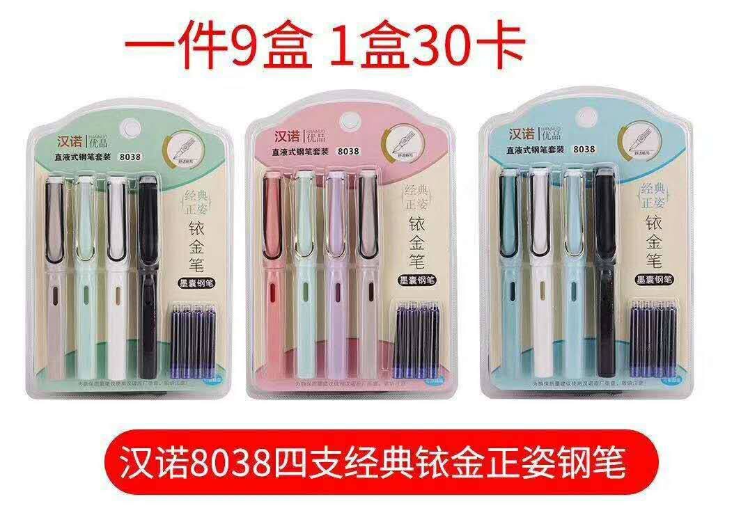 汉诺8038男女生创意正资换囊练字钢笔可擦蓝4支套装奖品文具礼品
