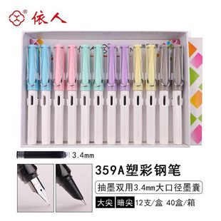 依人359A吸墨换囊彩大尖练字墨囊钢笔学生创意奖品EF笔尖两用钢笔