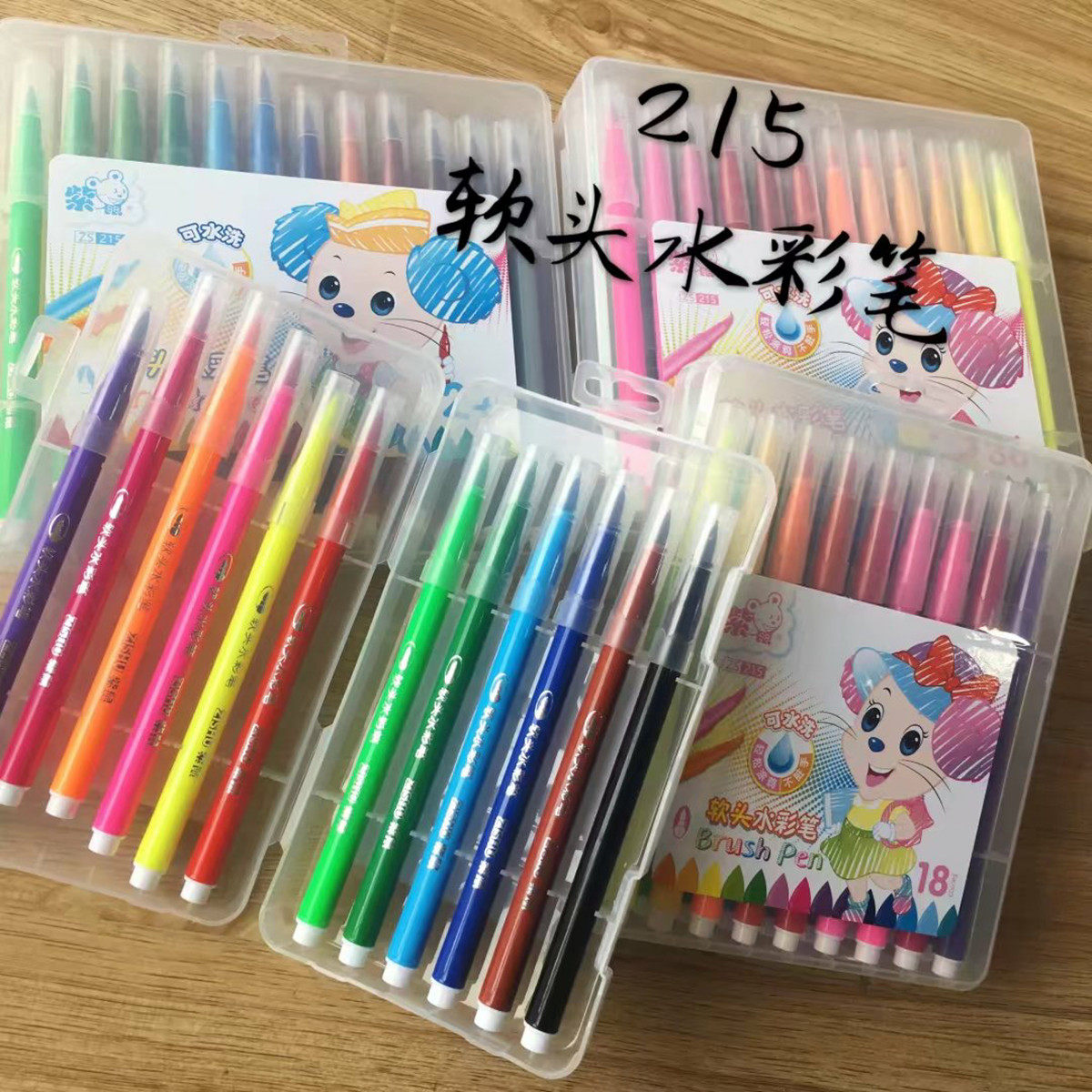 紫鼠215软头水彩笔 儿童软头无毒可水洗水彩笔 绘画工具 12-36色