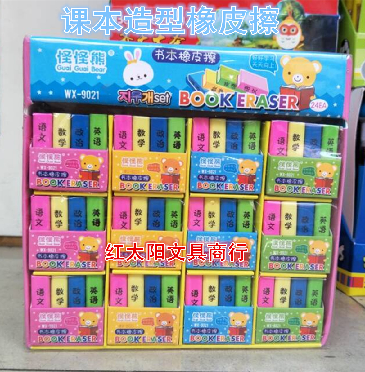 怪怪熊书本礼物批发包邮橡皮擦