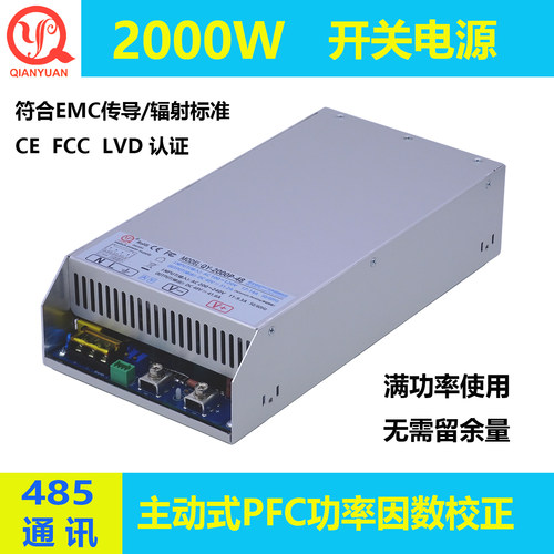 主动式PFC恒压恒流48V2000W电源