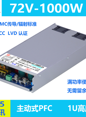 前元72V电源1000W恒压恒流1U超薄小体积1000W电源70V电压带PFC