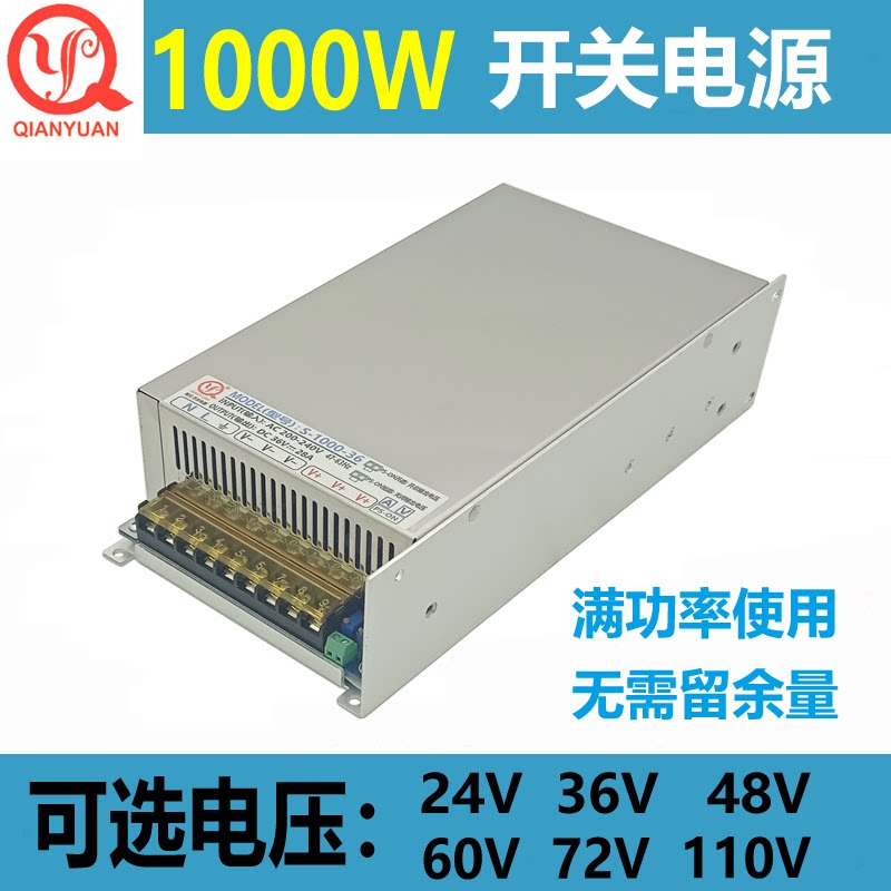前元开关电源1000W足功率24V1000W电源36V1000W 48V1000W恒压恒流