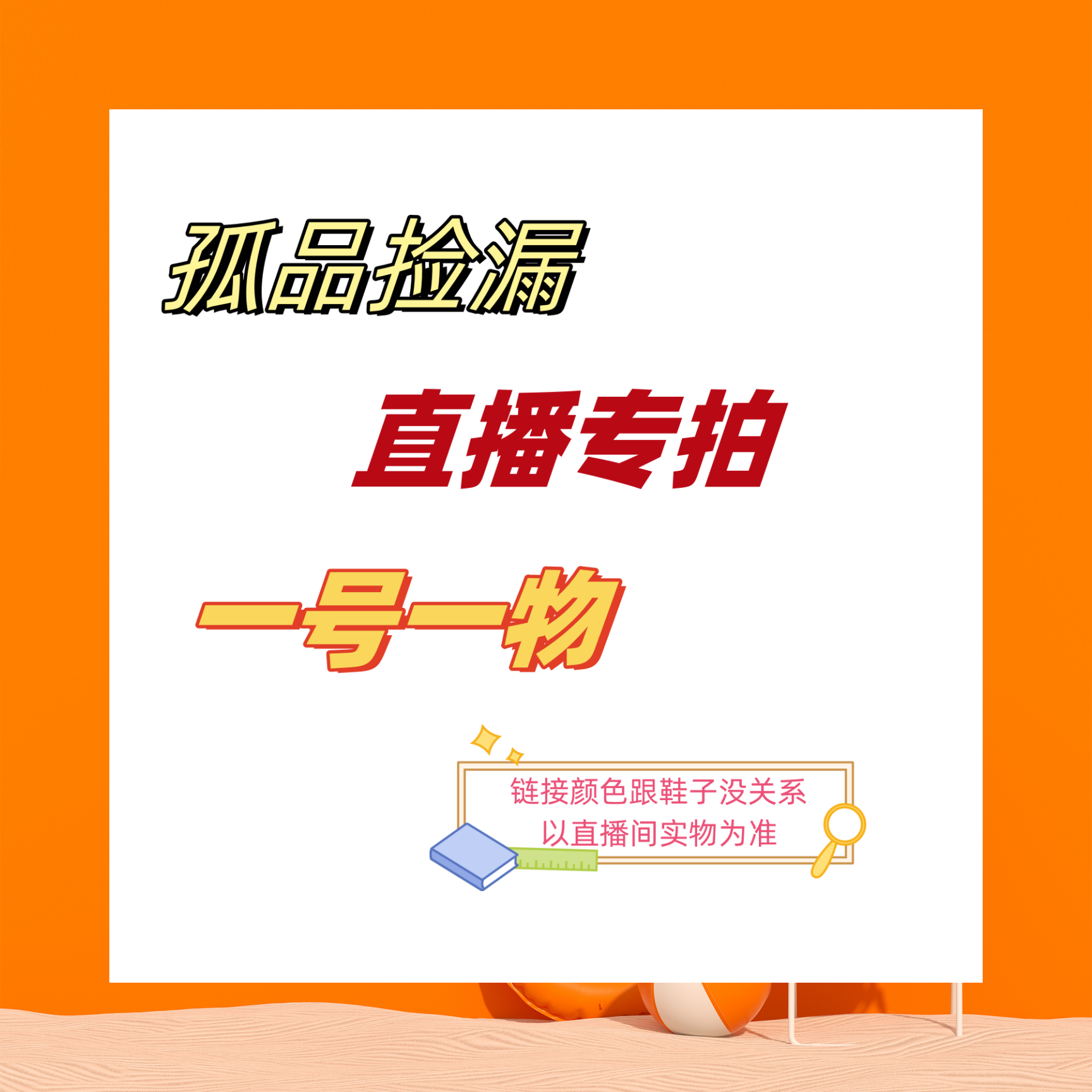 5 孤品秒杀！只秒30分钟！看清楚编码和尺码2025
