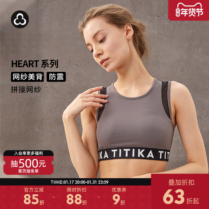 加拿大TITIKA运动背心健身瑜伽中强度防震透气内衣文胸女Heart