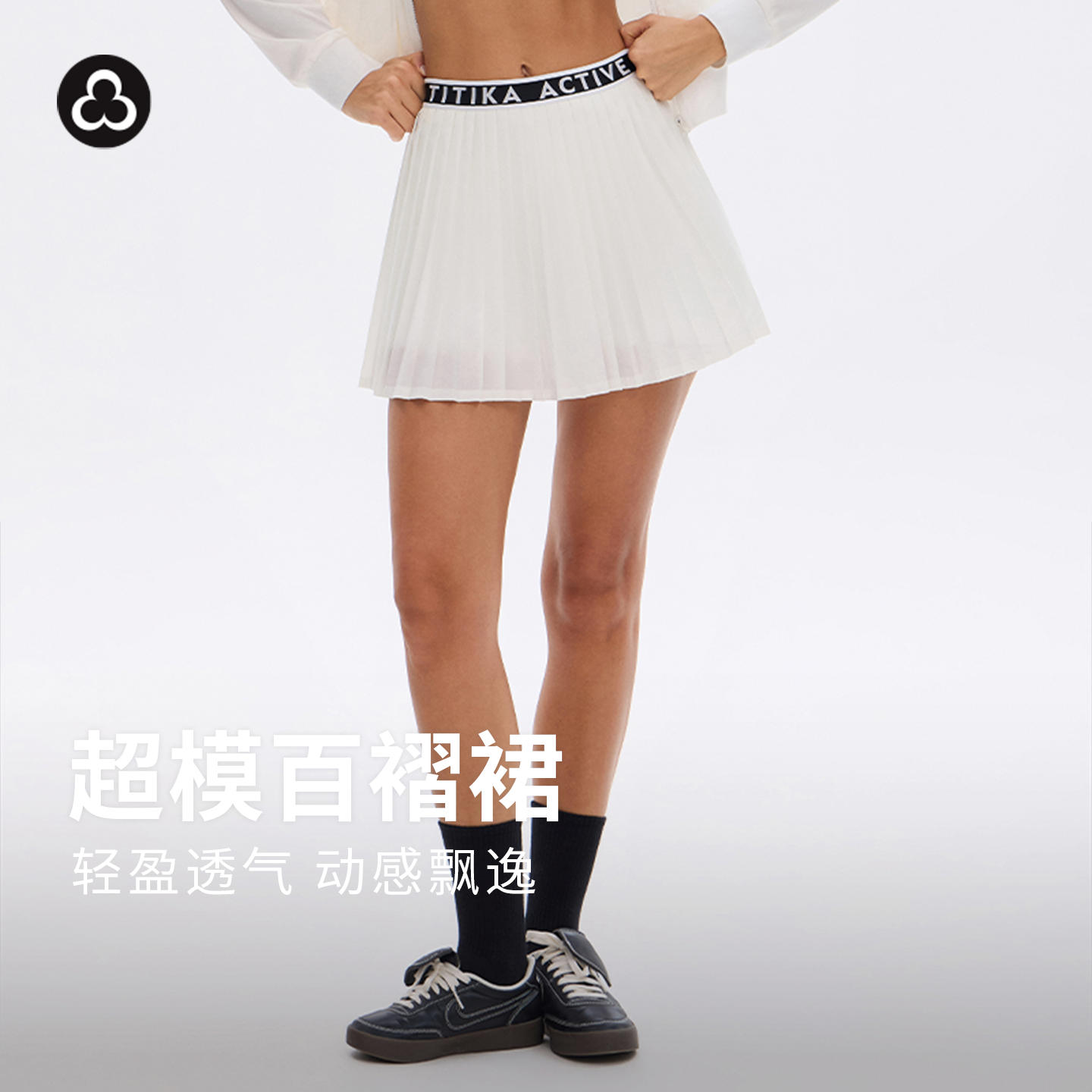 TITIKA超模运动百褶裙女