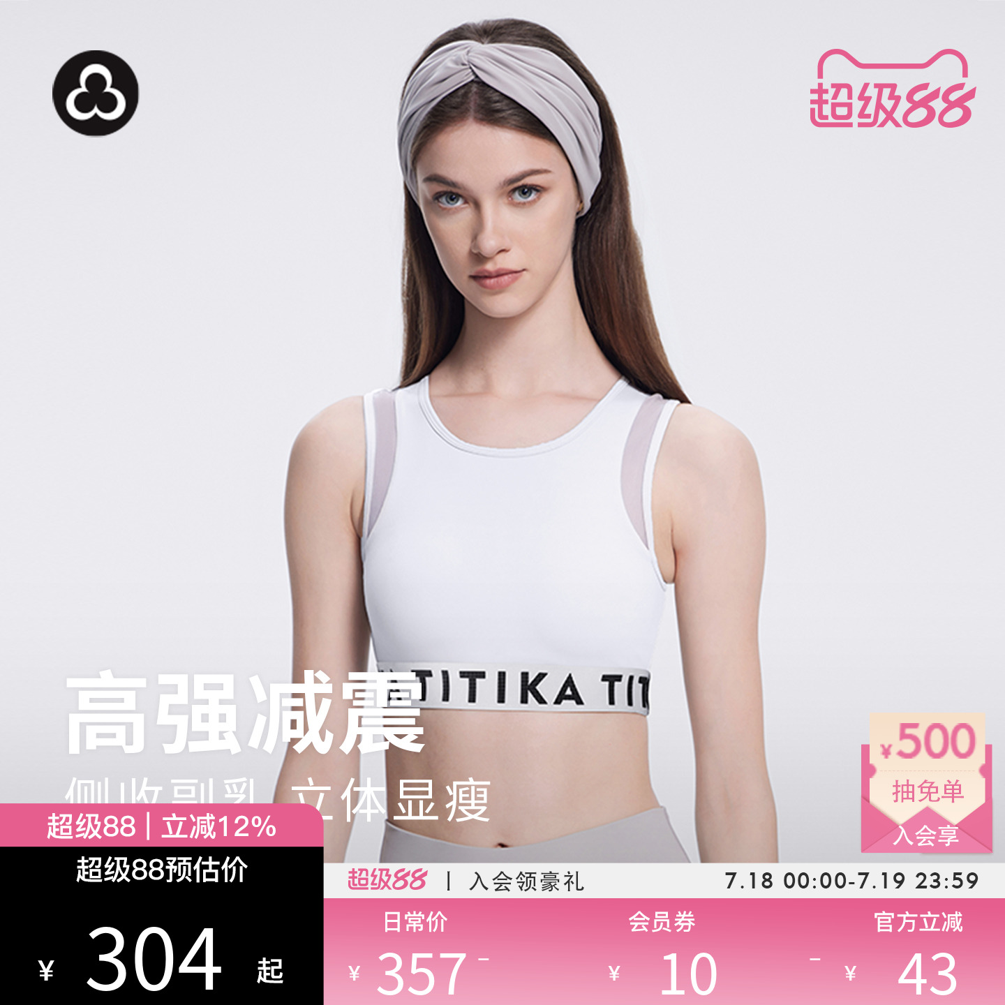 TITIKA高强度防震透气背心内衣女