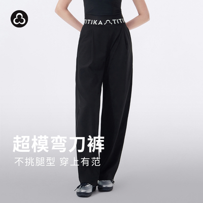 TITIKA超模弯刀裤女春秋新款中高腰宽松休闲跑步运动长裤