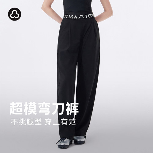 TITIKA超模弯刀裤女春秋新款中高腰宽松休闲跑步运动长裤