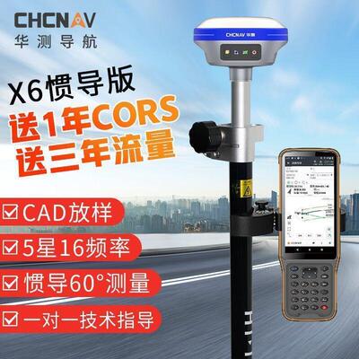 华测rtk量仪X6移动站gps惯