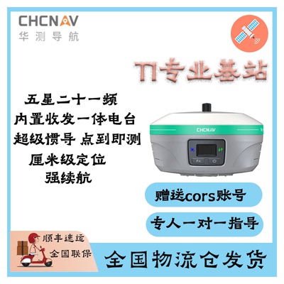 T1专业基站五星21频电台网络超级双发自动设置工作模式