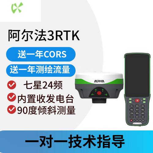 阿尔法空间3rtkgps测量仪