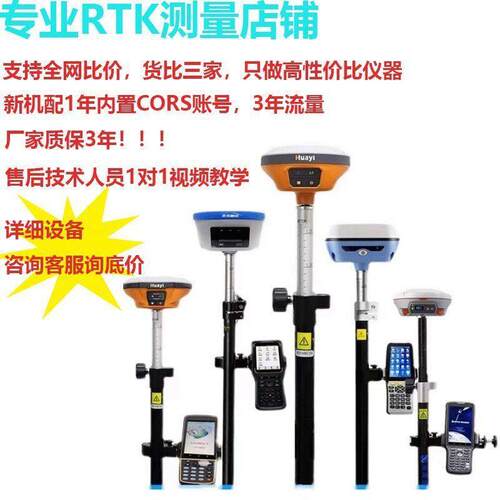 各品牌RTK南方中海达华测