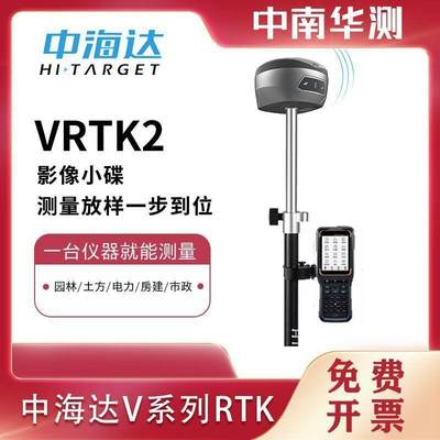 中海达星VRTK2影像小碟测