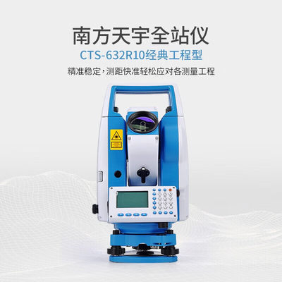 CTS-632R10彩屏全站仪CTS-632R10M免棱镜1000米高精度